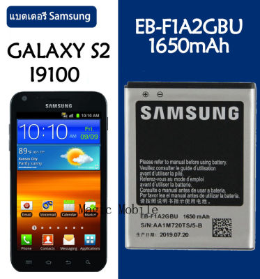 แบตเตอรี่ แท้ Samsung GALAXY S2 I9100 I9050 B9062 I9108 I9103 I777 battery แบต EB-F1A2GBU 1650mAh รับประกัน 3 เดือน