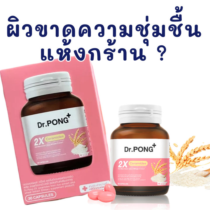 vitamin-anti-acne-วิตามินลดฝ้า-กระ-จุดด่างดำ-dr-pong-mc1-vitamin-anti-acne-ฝ้ากระ-จุดด่างดำ-รอยสิว