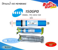 ไส้กรองน้ำเมมเบรน RO MEMBRANE ยี่ห้อHLD 150 GPD เครื่องกรองน้ำ ตู้น้ำหยอดเหรียญ