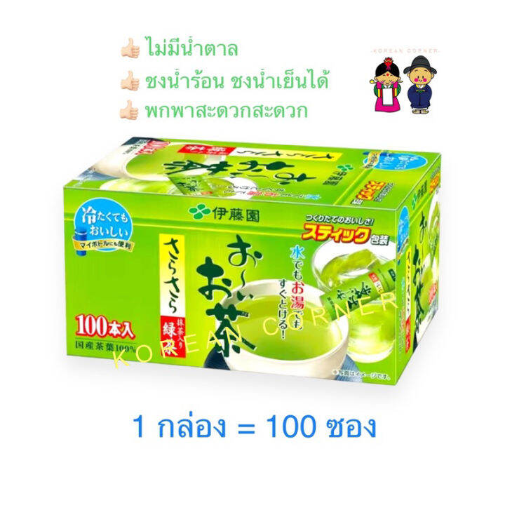 Itoen Green Tea Drinks (powder sachet) ชาเขียว ชนิดซองผง ชงร้อน ชงน้ำ