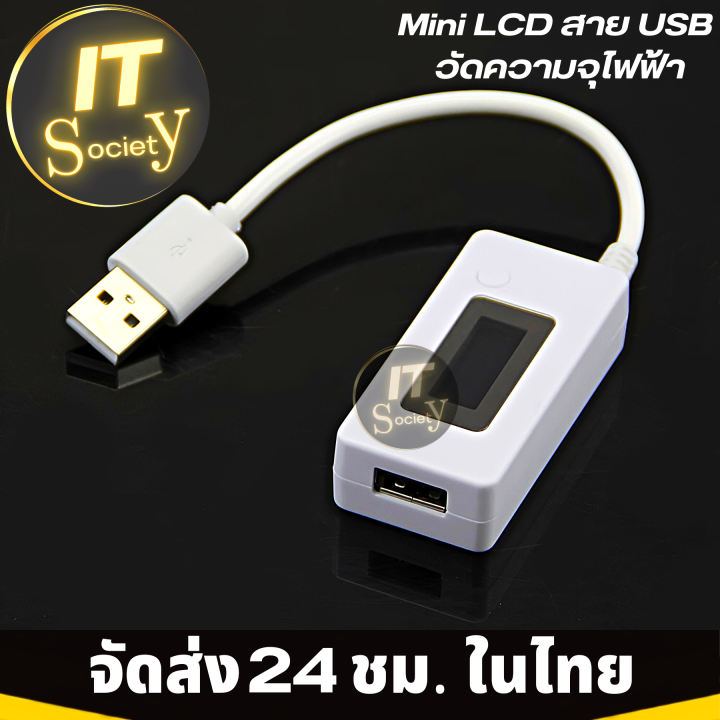 เครื่องวัดความจุไฟฟ้า-mini-lcd-สาย-usb-วัดความจุไฟฟ้า-usb-charger-capacity-current-voltage-tester-จอแสดงผลดิจิตอล-เครื่องเทสไฟ-เครื่องทดสอบไฟฟ้า