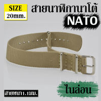 สายนาโต้ สายนาฬิกาข้อมือ สายไนล่อน nato straps สปอร์ตแอดเวนเจอร์