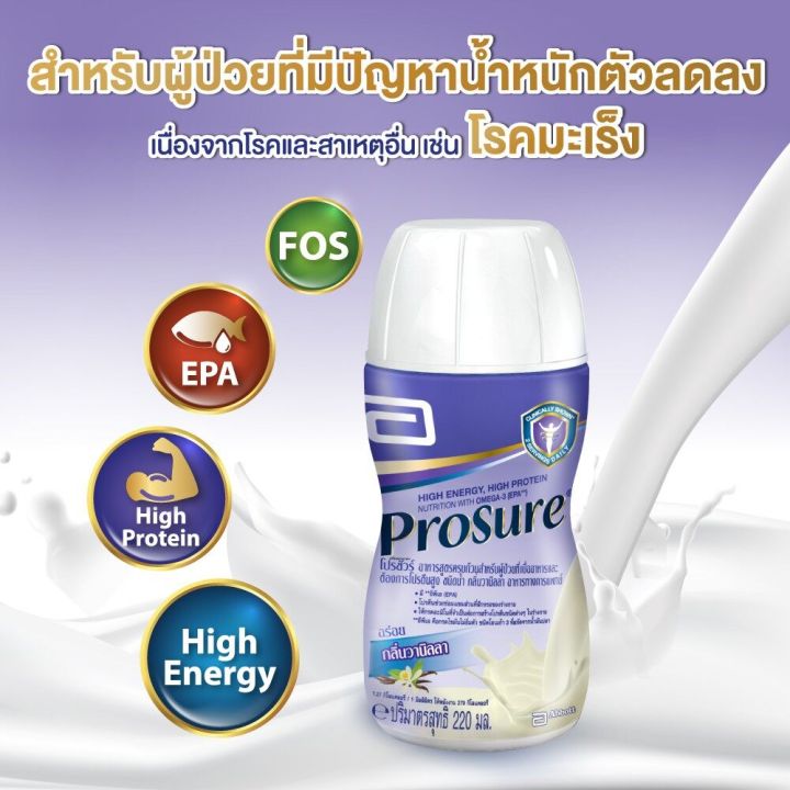 1ขวด-prosure-ชนิดน้ำ-กลิ่นวานิลลา-220-ml-อาหารสูตรครบถ้วน-ชนิดน้ำ