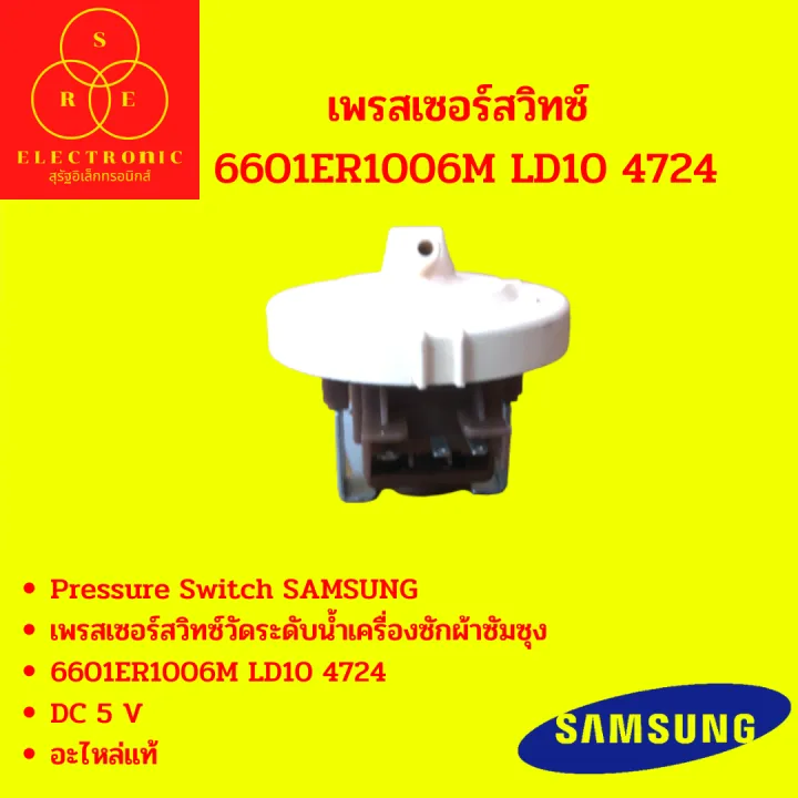 เพรสเซอร์สวิทซ์ 6601ER1006M LD10 4724 | Lazada.co.th