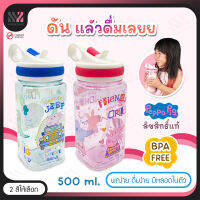 ขวดน้ำพร้อมหลอดดูด BPA FREE วัสดุ Tritan plastic ลาย Peppa Pig ลิขสิทธิ์แท้ กระติกน้ำพกพา กระติกน้ำเด็ก ขวดน้ำน่ารัก บรรจุ 500 ML พกพาสะดวก ขวดน้ำเด็ก