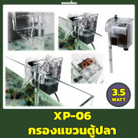 Jeneca XP-06 กรองแขวนตู้ปลา