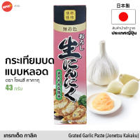 กระเทียมบด ปรุงรส แบบหลอดบีบ (โจเนสึ คาคากุ) 43g おろし生にんにくGrated Garlic Paste (Jonetsu Kakaku) เครื่องปรุง ญี่ปุ่น