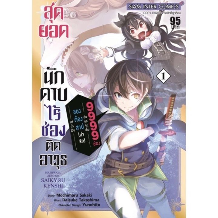 sic-สุดยอดนักดาบไร้ช่องติดอาวุธ-เล่ม-1-2