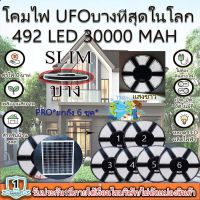 ไฟโซล่าเซลล์ SOLAR CELL SUPER UFO 492LED SLIM/บาง 6 ทิศทาง 360 องศา แสงขาว ไฟสนาม UFO ไม่รวมเสา พลังงานแสงอาทิตย์ ไฟถนน SolarStreet SMD LED 492 ดวง*โปรโมชั่น ยกลัง6ชุด