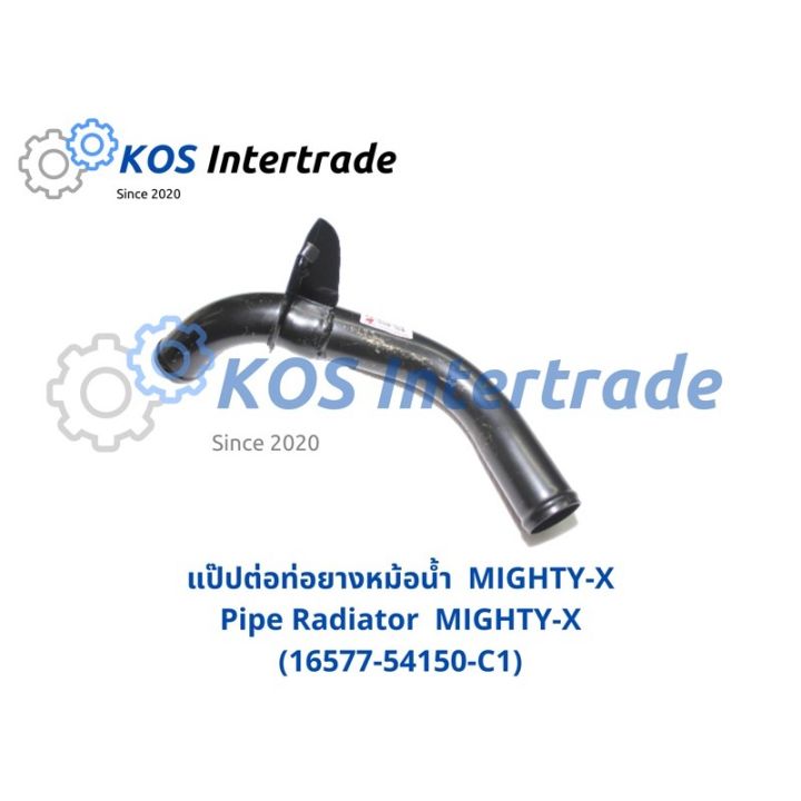 แป๊ปต่อท่อยางหม้อน้ำ MIGHTY-X  (MT-X)  Pipe Radiator MIGHTY-X (16577-54150-C1) อะไหล่รถ