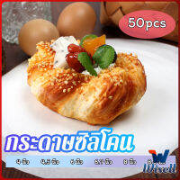 Wisell กระดาษรองอบ กระดาษหวด  กระดาษสำหรับหม้อทอดไร้น้ำมัน 50 แผ่น baking paper