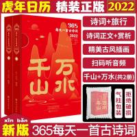 2022: บทกวีโบราณหนึ่งบททุกวัน,ปฏิทินปีใหม่365,จดจำบทกวีโบราณ,เก็บคลาสสิกไว้กับฉัน,หลักและรองนักเรียนในโรงเรียน