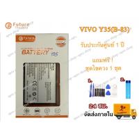 JB12 แบตมือถือ แบตสำรอง แบตโทรศัพท์ แบตเตอรี่ Vivo Y35 (B-83) พร้อมเครื่องมือ กาว แบตแท้ มีมอก. คุณภาพสูง ประกัน1ปี แบตY35 แบตวิโว่Y35 ถูกที่สุด แท้ ทน