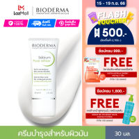 Bioderma Sebium Pore Refiner 30 ml ครีมบำรุง สำหรับผิวมัน รูขุมขนกว้าง เป็นสิวง่าย