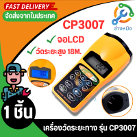 CP-3007 Multifunctional LCD Ultrasonic Distance Meter Measure Range Finder With Laser Pointer