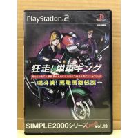 แผ่นแท้ [PS2] Simple 2000 Series Ultimate Vol. 13: Kyousou! Tansha King ~Kattobi! Bari Bari Densetsu~ (Japan) (SLPM-62399)