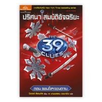 ปริศนาสมบัติอัจฉริยะ 3 ตอน จอมโจรจอมดาบ : ปีเตอร์ ลีแรนกิส (เขียน) : งามพรรณ เวชชาชีวะ (แปล) : Banlue Books