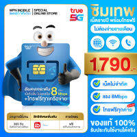 [มาใหม่] ซิมเทพดีแทค 8Mbps เน็ตไม่จำกัด ไม่ลดสปีด &amp; โทรฟรีทุกเครือข่าย ซิมเน็ตรายปี ไม่มีจ่ายเพิ่ม Dtac by WPN