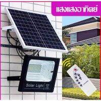 ⭐น่าซื้อ 【พร้อมส่ง】ไฟโซลาเซล Solar Light LED โซล่าเซลล์ สปอตไลท์ 60w 100w 200w 300w 500w ไฟledโซล่าเซลล์ ไฟลานภายใน บริการเก็บเงินปลายทาง โซล่าเซล พัดลม