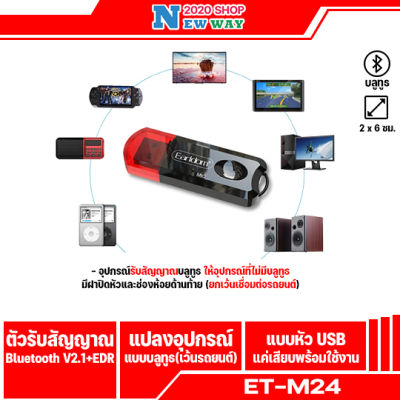Earldom ET-M24 ตัวรับสัญาณบลูทูธแบบ USB(สินค้ามีพร้อมจัดส่งค่ะ)
