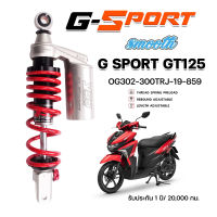 โช๊ค YSS G-Sport GT125 ความยาว 300มม. ประกันศูนย์1ปี แถมเสื้อยืดYSSแท้1ตัว