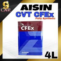 ของแท้100% AISIN CVT CFEx  ปริมาณ 4 ลิตร น้ำมันเกียร์คุณภาพพรีเมี่ยม  ** สำหรับระบบเกียร์อัตโนมัติแบบ CVT **