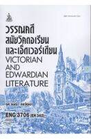 หนังสือเรียนราม ENG3706 (EN342) วรรณคดีสมัยวิคตอเรียนและเอ็ดเวอร์เดียน