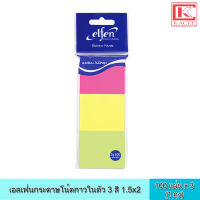 Elfen เอลเฟ่น กระดาษโน้ตกาวในตัว 3 สี 1.5x2(100SHx3) กระดาษกาว กระดาษบันทึก กระดาษโน๊ต กระดาษโน้ต อินเด็กซ์ โพสอิท