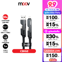 [ทักแชทรับคูปอง]  Moov CB02 สายชาร์จเร็ว 4 in 1 USB A Type C L Cable 3A สายยาว 1.5 เมตร 30W 60W PD Fast Charge Data Cable หัวแปลง อแดปเตอร์ ตัวแปลง หัวชาร์จ Laptop