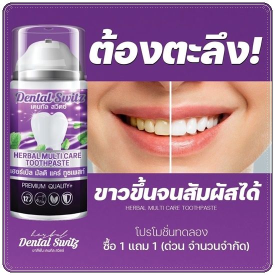 dental-switz-เดนทัลสวิสต์-เจลฟอกฟันขาว