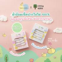 Lamoon x Little Eden - ผ้าอ้อมใยไผ่สำหรับเช็ดปาก 11x11 นิ้ว