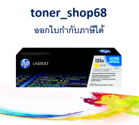 HP 125A Y (CB542A) ตลับหมึกโทนเนอร์ สีเหลือง ของแท้ Yellow Original Laser Toner Cartridge