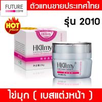 Hkllmy ไข่มุก หรือ เบสแต่งหน้า (2010) [ ของแท้รหัสตัวแทน N-BANK ]