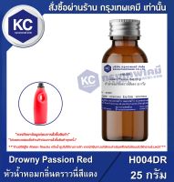 Drowny Passion Red : หัวน้ำหอมกลิ่นดราวนี่สีแดง (H004DR)