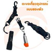 ตะขอเกี่ยวอุปกรณ์แบบสองหัว Hanging hook with 2 hooks ปลายแยกใส่อุปกรณ์ได้ 2 ชิ้น