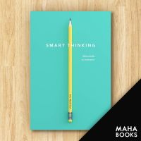 SMART THINKING วิธีคิดเหนือชั้นของคนธรรมดา | วีเลิร์น (WeLearn) Art Markman, Ph.D