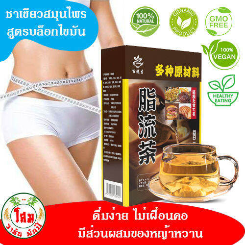 ชาเขียวสมุนไพร-blended-tea-ชาลดน้ำหนัก-ชาดีท็อกซ์ลดพุง-สมุนไพร-14-ชนิด-สำหรับสายชาบู-หมูกะทะ-20-ห่อใน-1-กล่อง-exp-2024-03-25