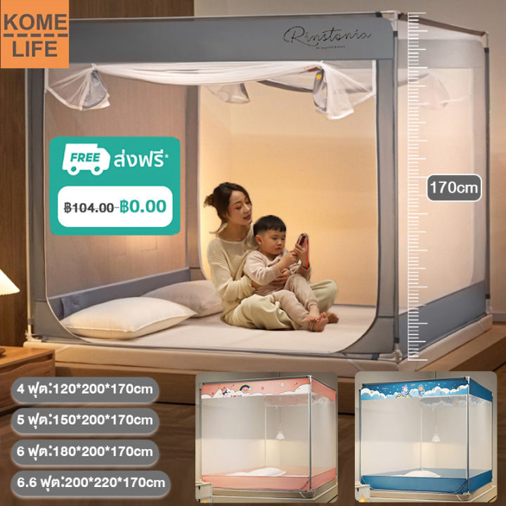 kome-life-มุ้ง-มุ้งกันยุง-6ฟุต-มุ้งเต็นท์-6-ฟุต-มุ้งกันยุง-5-ฟุต-มุ้งแบบห้องนอน-mosquito-net