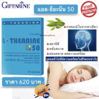 แอล-ธีอะนีน 50 กิฟฟารีน นอนหลับ กิฟฟารีน สารสกัดจากชาเขียว #นอนหลับสนิทตลอดคืน วิตามิน วิตามินนอนหลับ หลับลึก L-Theanine 50 Giffarine