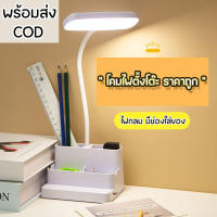 โคมไฟอ่านหนังสือ ไฟแต่งบ้าน โคมไฟตั้งโต๊ะ LED พับได้ USB  พร้อมส่งในไทย มีช่องใส่ของ วางมือถือได้ โคมไฟตั้งโต๊ะพร้อมส่ง