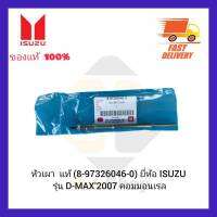 หัวเผา  แท้ (8-97326046-0) ยี่ห้อ ISUZU รุ่น D-MAX’2007 คอมมอนเรล