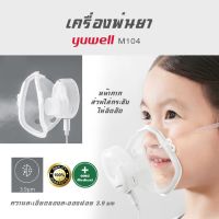 เครื่องพ่นยาพกพา Mesh Nebulizer Ultrasonic เครื่องพ่นยา ที่พ่นละลลงยา พ่นยาหอบหืด เครื่องพ่นยานาโน ละอองฝอย เครื่องพ่นละอองยา Yuwell M104