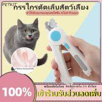 PeTkit ที่ตัดเล็บแมว กรรไกรตัดเล็บแมว กรรไกรตัดเล็บสุนัข พร้อมไฟ LED พร้อมตะไบเหล็กเก็บซ่อน ป้องกันเลือดออก