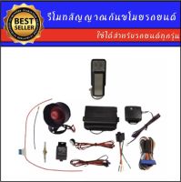 AUTO K ONE  A29 รีโมทสัญญาณกันขโมยรถยนต์ ระบบนิรภัยรถยนต์  (1ดอก)ต่อเปิดฝาท้ายได้ ใช้ได้สำหรับรถยนต์ทุกยี่ห้อ ใช้ได้กับทุกรุ่น