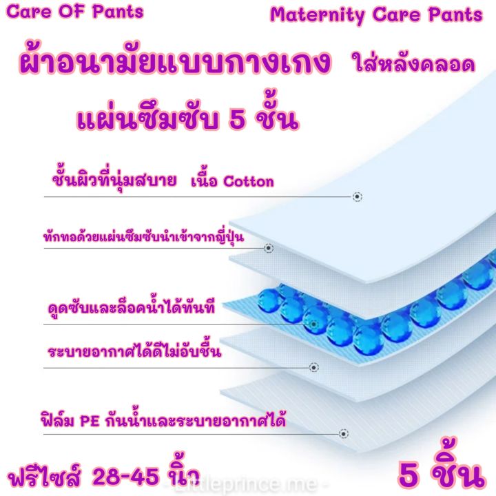 ผ้าอนามัยแบบกางเกง-cotton-ห่อ-5-ชิ้น-ผ้าอนามัยใส่หลังคลอดแบบกางเกง-28-45-นิ้ว-พร้อมส่ง-ผ้าอนามัยกางเกง-ผ้าอนามัยหลังคลอด-ผ้าอนามัย