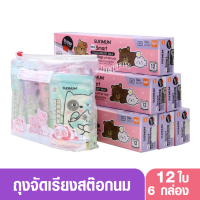 SUNMUM ซันมัม ถุงจัดเรียงสต๊อกน้ำนมแม่รุ่นใหม่ กล่องม่วง (มี QR Code) 12ใบx6กล่อง