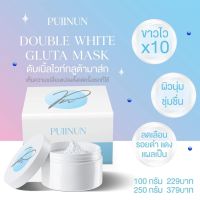 ปุยนุ่น Puiinun Double white Gluta Mask ดับเบิ้ล ไวท์ กลูต้า มาส์ก ครีมพอกโสมปุยนุ่นตัวดังในติ้กต๊อก ปริมาณ 100g.