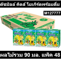 ดัชมิลล์ คิดส์ โยเกิร์ตพร้อมดื่ม ยูเอชที รสผลไม้รวม 90 มล. แพ็ค 48 กล่อง
รหัสสินค้า 127777