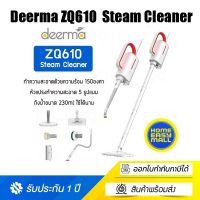 [ประกันศูนย์ไทย] Deerma ZQ600 ZQ610 Home Multi-function Steam Cleaner เครื่องทำความสะอาดไอน้ำมัลติฟังก์ชั่น