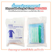 เสื้อกาวน์ ทางการแพทย์ แบบชนิดใช้ครั้งเดียว Disposable Surgical Gown FREE SIZE ยี่ห้อ DURA (ดูร่า)